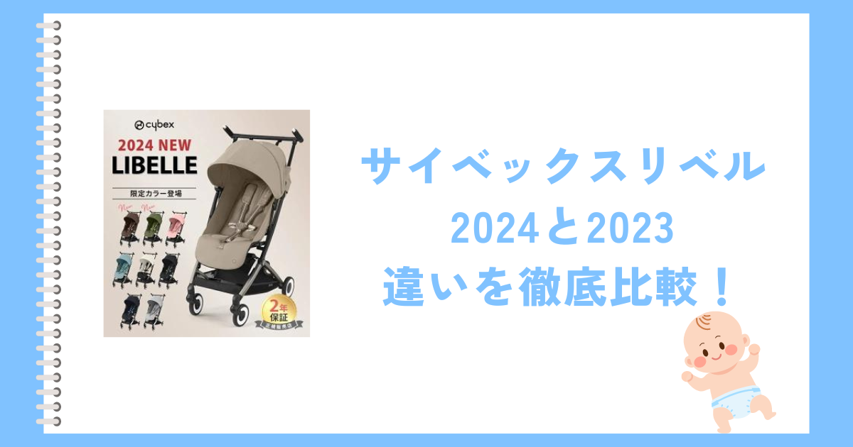 サイベックスリベル2024と2023の違いを徹底比較！おすすめはどっち？