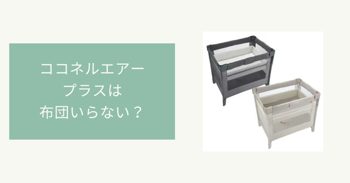 楽天市場】ココネルエアープラスAB アップリカ 正規品 コンパクト  