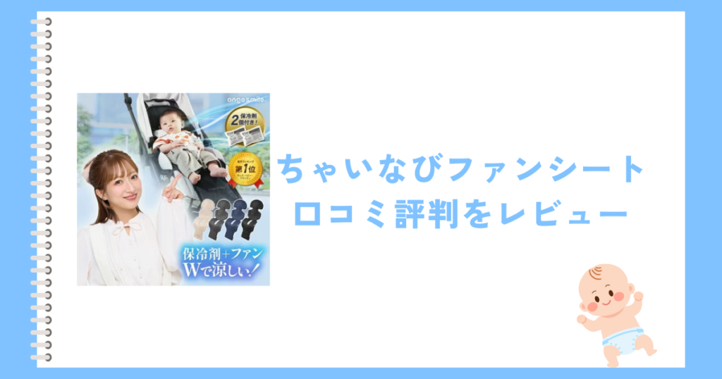 ちゃいなびファンシートの口コミ評判を調査！コスパで選ぶならコレ