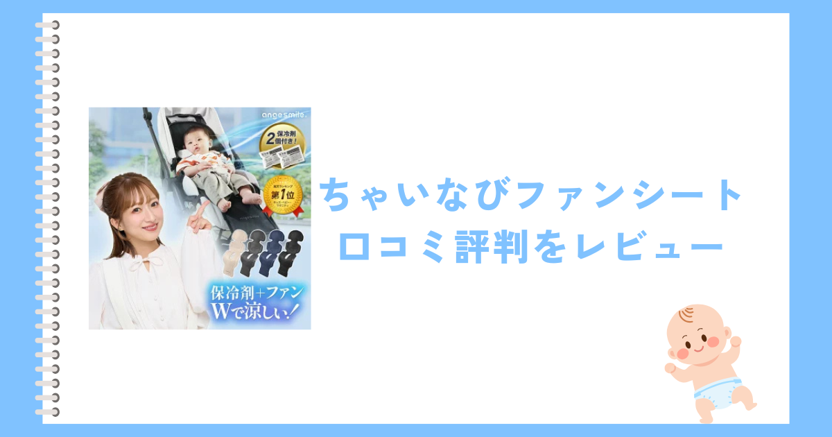 ちゃいなびファンシートの口コミ評判を調査！コスパで選ぶならコレ