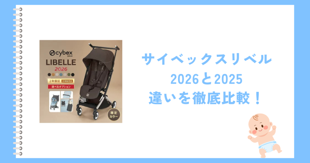 サイベックスリベル2026と2025の違いを徹底比較！どっちがおすすめ？